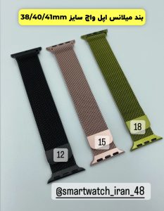 بند میلانس اپل واچ 38/40/41mm - Image 2