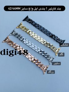 بند کارتیر 1بند اپل واچ 42/44/45mm - Image 9