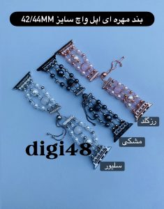 بند مهره ای اپل واچ 42/44/45mm - Image 2