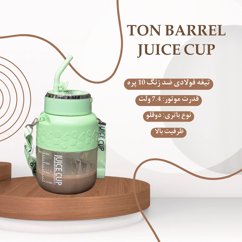 مخلوط کن قابل حمل 800 میلی لیتر Ton Barrel Juice Cup K2